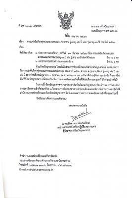 ประกาศรับสมัครการแข่งขันฟุตบอลเยาวชนและประชาชน รุ่นอายุ 12 ปี และรุ่นอายุ 16 ปี ประจำปี 2566 จังหวัดมุกดาหาร 