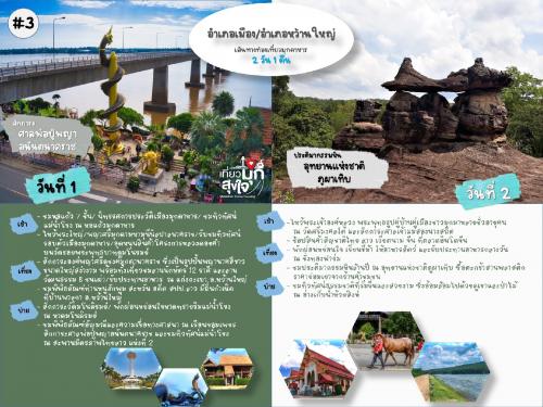 เส้นทาง 2 วัน 1 คืน