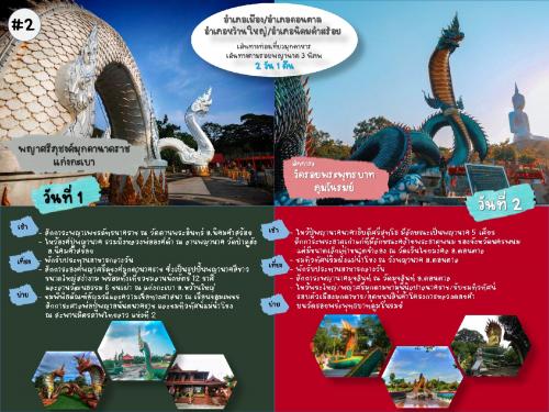 ไหว้พญานาค  2 วัน 1 คืน