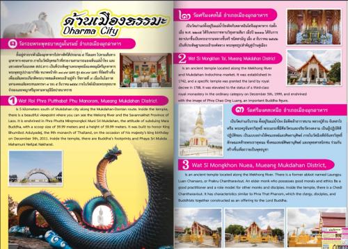 แหล่งท่องเที่ยวเมือง 3 ธรรม (ธรรมะ,ธรรมชาติ,วัฒนธรรม) (e-book)