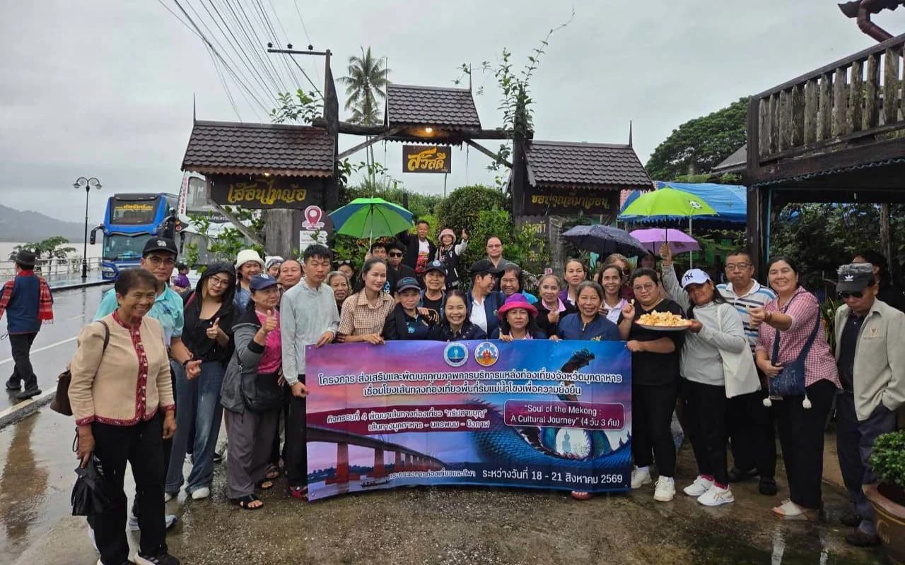 โครงการส่งเสริมและพัฒนาคุณภาพการบริการแหล่งท่องเที่ยวจังหวัดมุกดาหารเชื่อมโยงเส้นทางท่องเที่ยวพื้นที่ริมแม่น้ำโขง เพื่อความยั่งยืน กิจกรรมที่ 4 